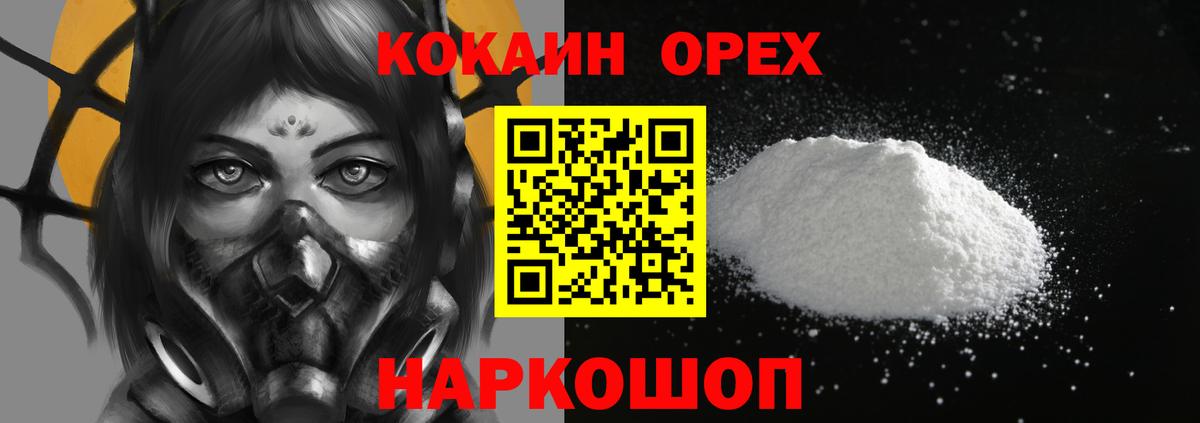 COCAIN 99%  Cocaine Перу  COCAIN  Вход с VPN  Новокубанск 
