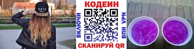 Кодеиновый сироп Lean напиток Lean (лин)  Новокубанск 