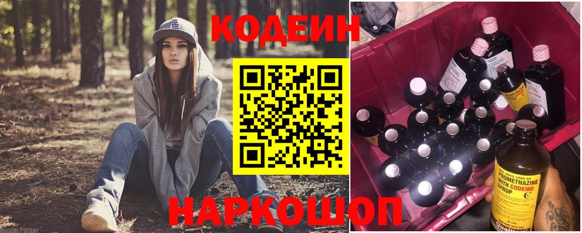 Кодеиновый сироп Lean напиток Lean (лин) Новокубанск