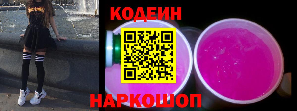 Кодеиновый сироп Lean напиток Lean (лин)  Вход с VPN  Новокубанск  Кодеиновый сироп Lean напиток Lean (лин) 