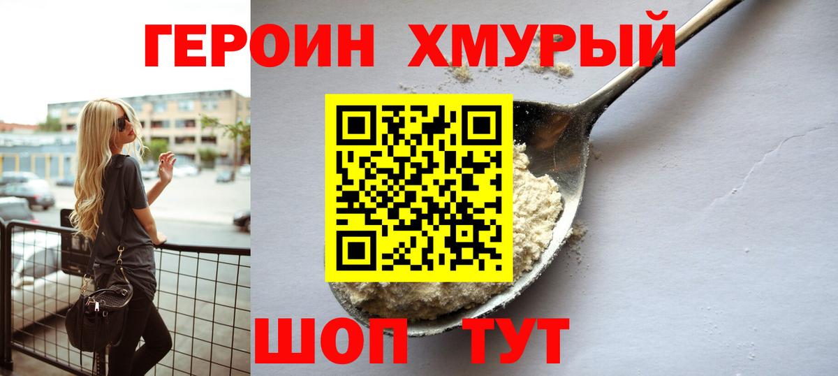 Новокубанск  ГЕРОИН гречка  Вход с VPN 
