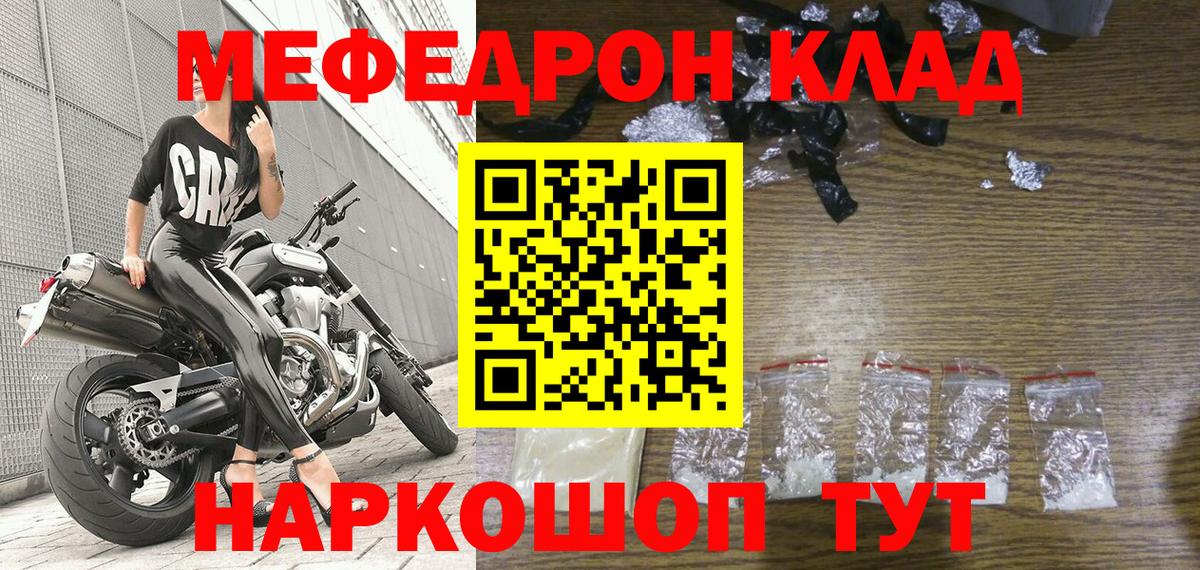 Меф VHQ  МЯУ-МЯУ кристаллы  МЯУ-МЯУ  Вход с VPN  Новокубанск 