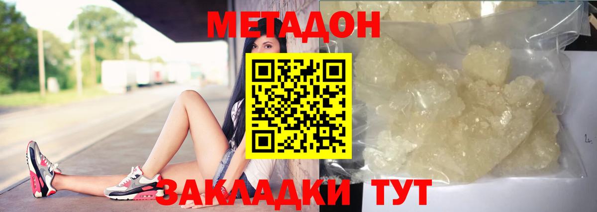 Метадон мёд Новокубанск