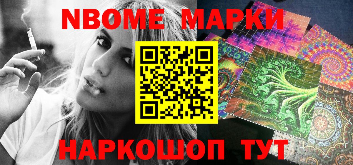 Новокубанск  Марки 25I-NBOMe  Вход с VPN  наркота  Марки NBOMe 1,8мг 